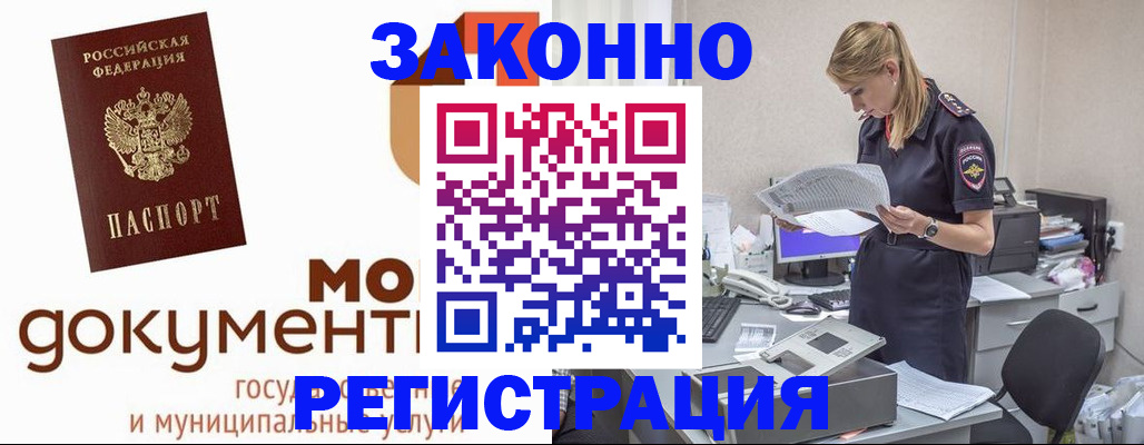 временная регистрация для всех в Няндоме